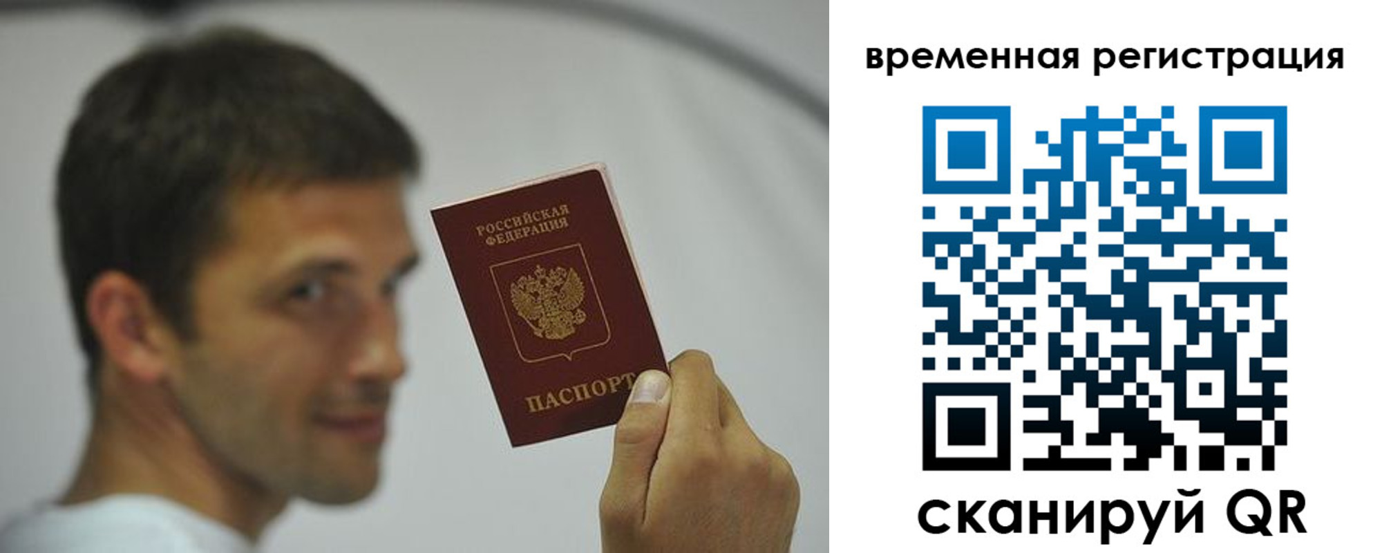 временная регистрация в квартире в Бородино