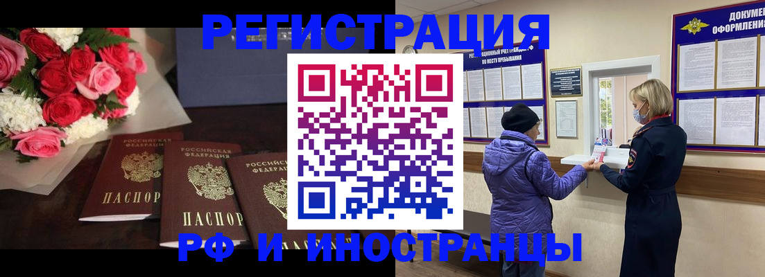 регистрация в Бородино