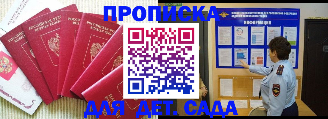 прописка паспорт в Бородино