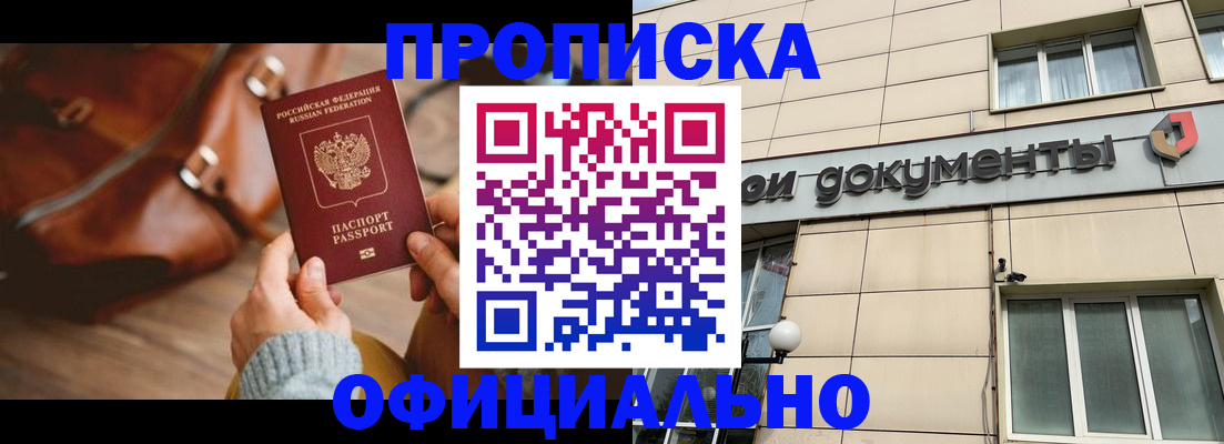 временная регистрация законно в Бородино