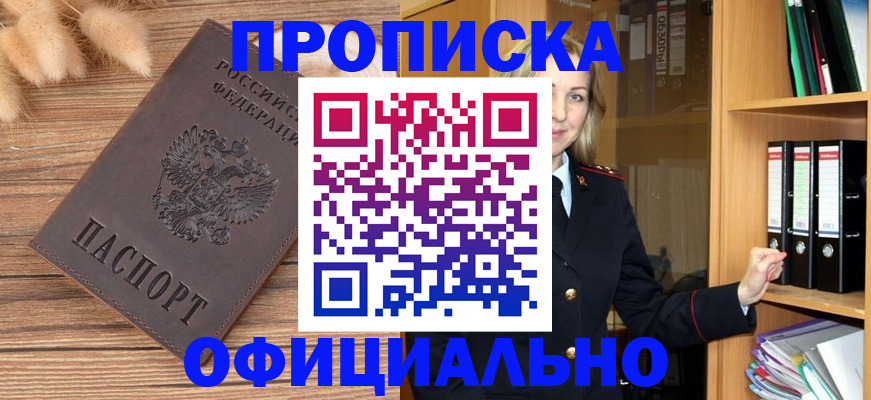 временная регистрация 2025 в Бородино