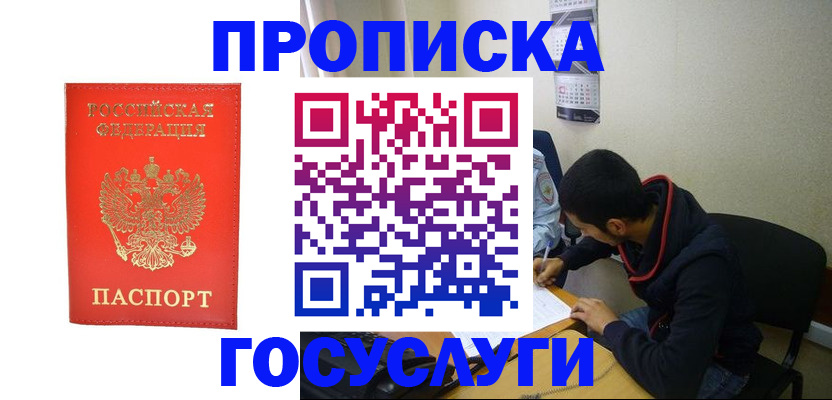 где прописаться в Бородино