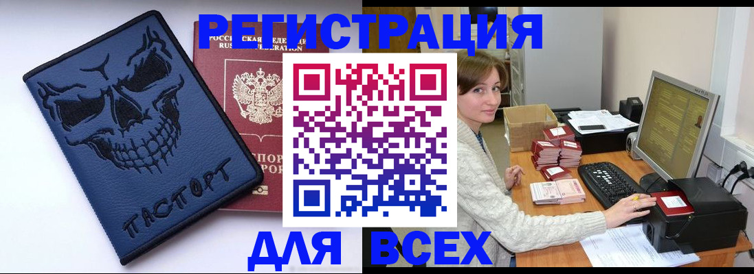 прописка 2025 в Бородино